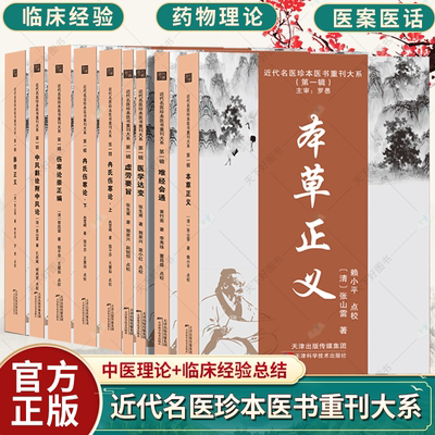 近代名医珍本医书重刊大系