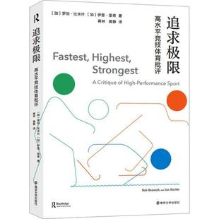 critique high 追求极限 sport罗伯·比米什 performance 体育书籍 高水平竞技体育批评