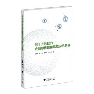 基于大数据 经济书籍 金融信用风险评估研究李淑锦