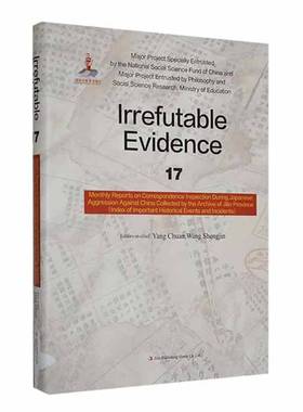 Irrefutable evidence:index of important historical events andincidents:17:Monthly reports on correspondence __  历史书籍