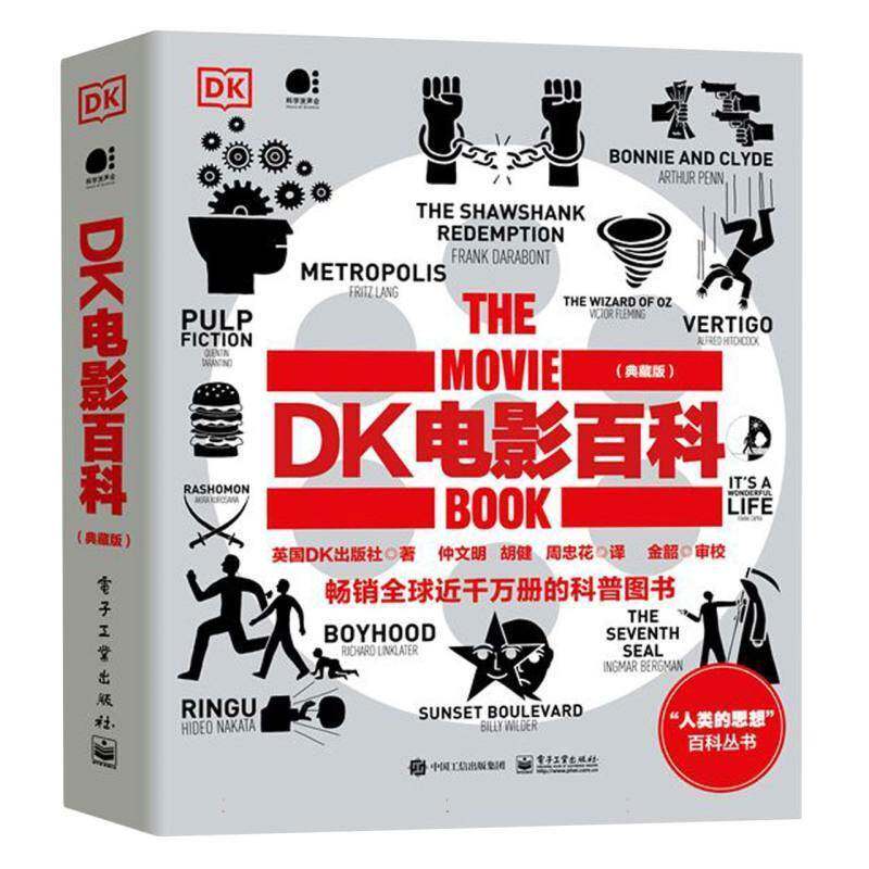 正版包邮 DK电影百科:典藏版 英国DK出版社著 畅销全球近干万册的科普图书 人类的思想百科丛书 电子工业出版社9787121473098