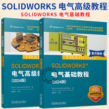 任选】 SOLIDWORKS 电气基础+高级教程 2024版 sw 2024电气软件全套视频教程书 SOLIDWORKS公司培训教程CSWP专业认证培训教材书籍