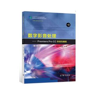 Premiere 赵英杰 Pro 第四版 计算机与网络书籍 CC非线编辑 数字影音处理