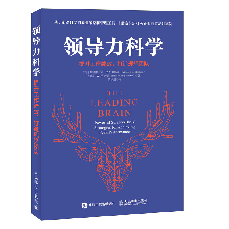 正版包邮 领导力科学 提升工作绩效 打造理想团队 弗里德里克·法布里修斯 书店 领导学书籍