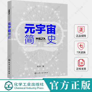 宇宙 宇宙揭秘书籍 宇宙发展前景 宇宙简史 宇宙入门参考书 宇宙关键技术 一本书轻松了解元 宇宙场景 元 宇宙概念
