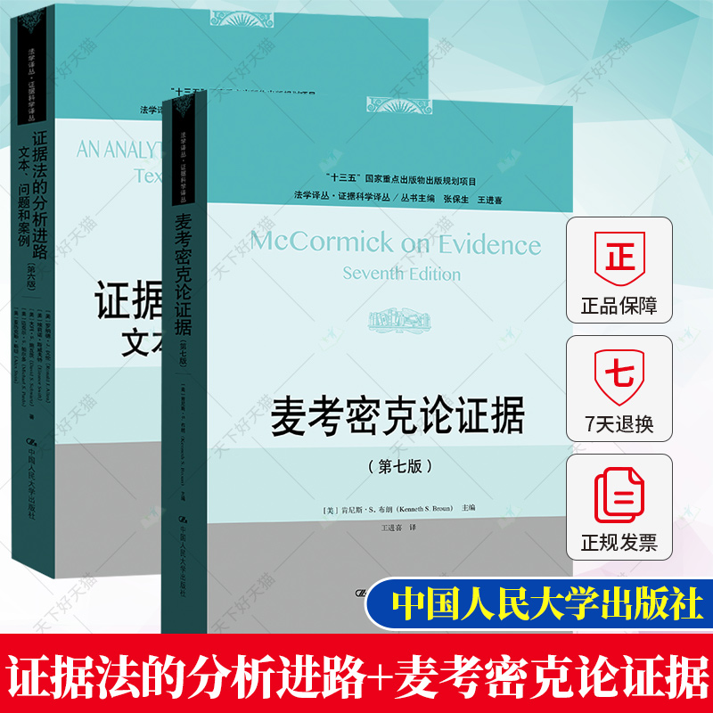 证据法的分析进路文本问题和案例