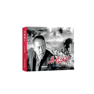 正版包邮 兵临城下9787516225400 严锴中国民主法制出版社有限公司艺术连环画中国现代普通大众书籍