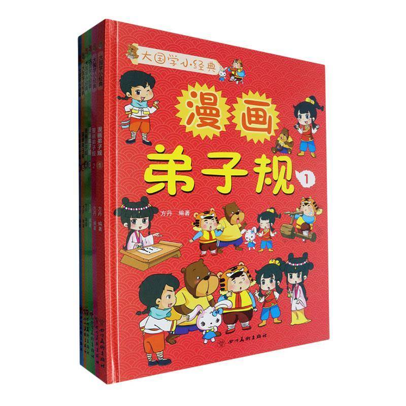 漫画(共6册)(精)/大国学小经典方丹  社会科学书籍