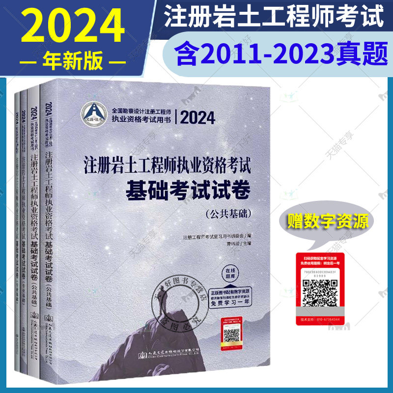 现货2024年新版注册岩土工程师执业资格考试基础考试试卷历年真题(2011-2023)曹纬浚注册岩土基础考试复习教程复习题集答案解析