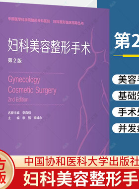 正版包邮女性外阴整形术概念分类