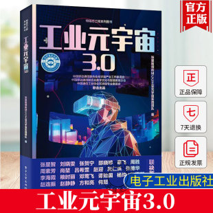 宇宙前传 概念9787121465192 宇宙3.0 宇宙 宇宙概念要素 元 未来发展趋势书籍 宇宙关键技术 张星智 工业元 正版