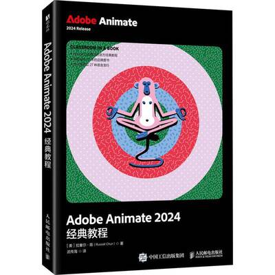 ADOBE ANIMATE 2024经典教程拉塞尔·陈武传海  计算机与网络书籍