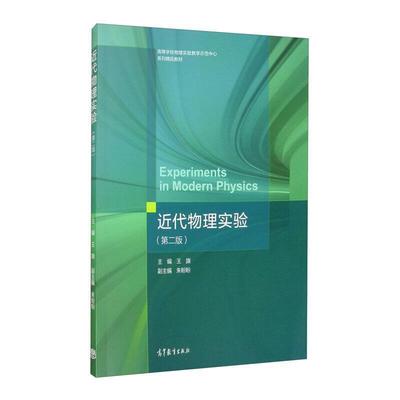 代物理实验王旗本科及以上物理学实验高等学校教材自然科学书籍