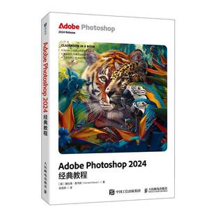ps教程书籍 Adobe Photoshop 2024经典教程 ps教材图像处理视频平面设计基础抠图广告设计  人民邮电出版社 9787115659095