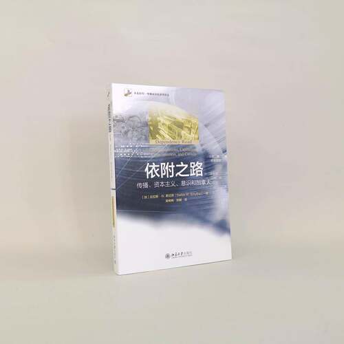 依附之路:传播、资本主义、意识和加拿大:communications, capita达拉斯·斯迈思普通大众传播学政治经济学研究加拿大社会科学书籍