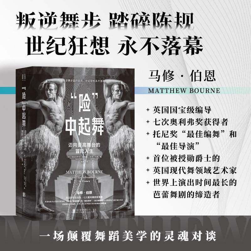 “险”中起舞:迈向更高舞台的冒险人生阿拉斯泰尔·麦考利 图书书籍