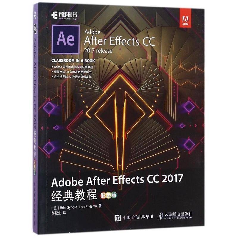 Adobe After Effects CC 2017经典教程:彩色版普通大众图象处理软件教材计算机与网络书籍