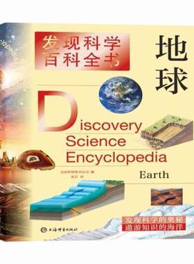 地球/发现科学百科全书美国世界图书公司岁地球少儿读物自然科学书籍
