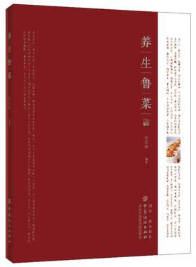 养生鲁菜张宝庭  菜谱美食书籍