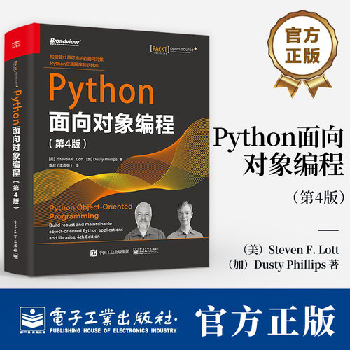 Python面向对象编程 第4版 第四版 史蒂文·洛特 Python数据结构内置类和方法设计模式及其在Python中的实现 测试并发书籍