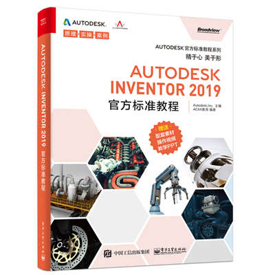 赠配套视频】 Autodesk Inventor 2019官方标准教程 Autodesk 2019官方标准教程 建筑软件教程书BIM建模培训教材Autodesk书籍