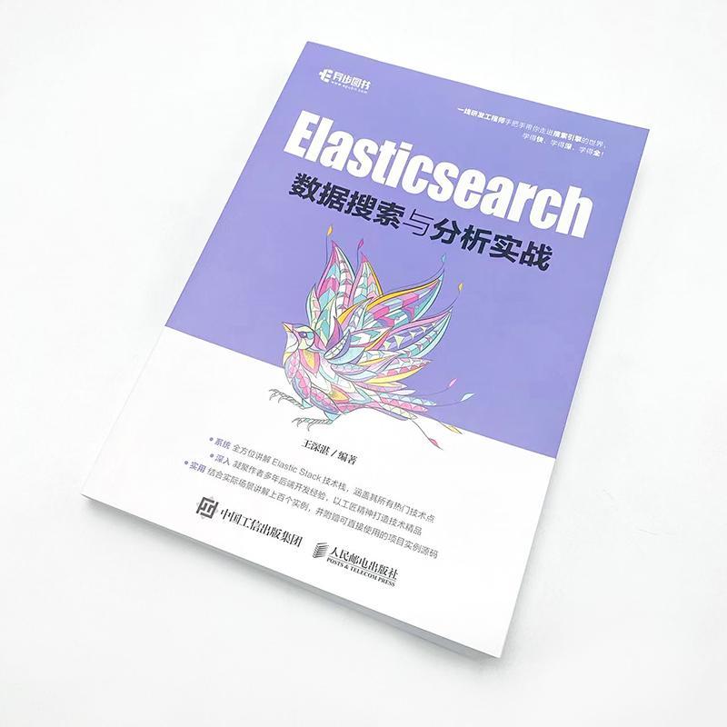 Elasticsearch数据搜索与分析实战王深湛  计算机与网络书籍