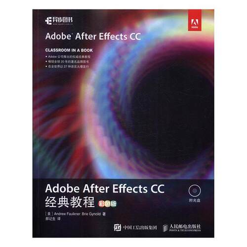 Adobe After Effects CC经典教程:彩色版 图象处理软件教材计算机与网络书籍