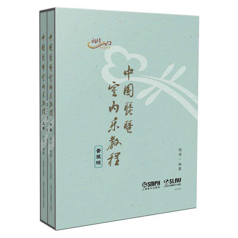 中国琵琶室内乐教程杨靖 艺术书籍