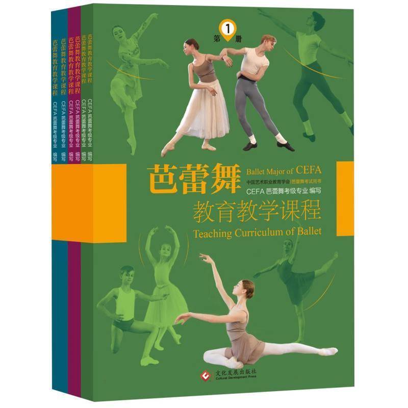 芭蕾舞教育教学课程芭蕾舞考级专业写 艺术书籍