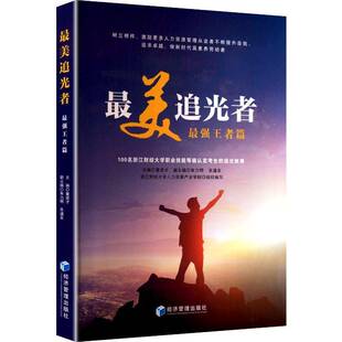 美追光者：强篇董进才朱力明吴道友 小说书籍