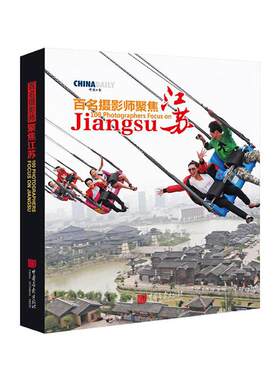 正版包邮 百名摄影师聚焦江苏  王浩 书店 作品集、作品赏析书籍