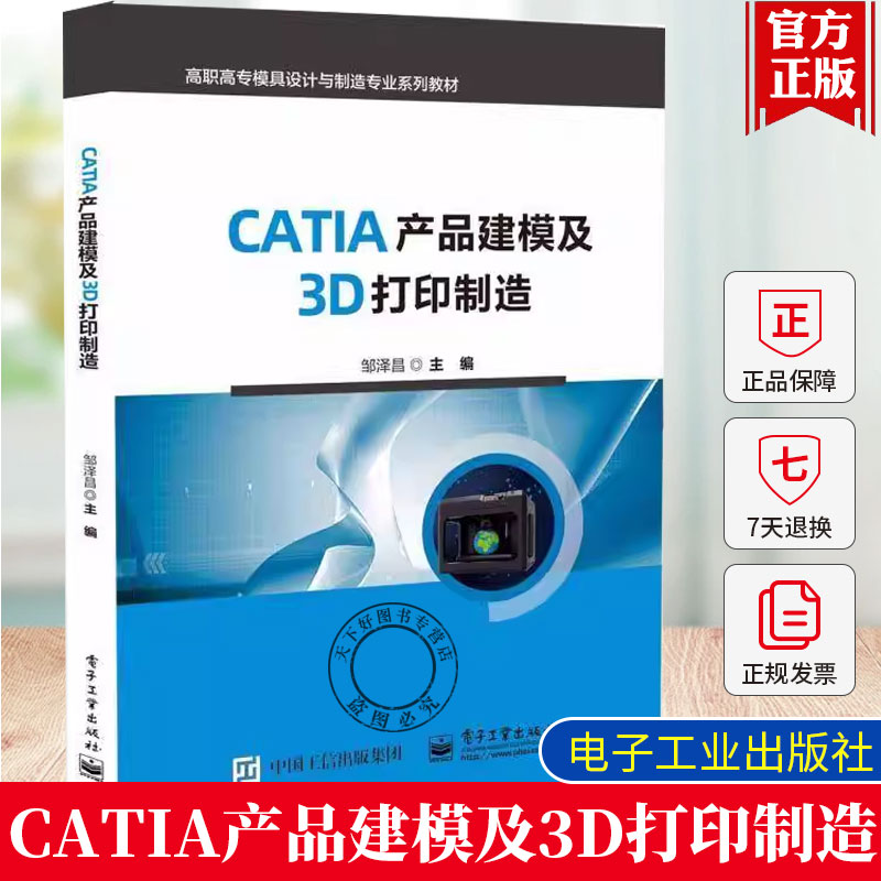 单/多套任选】CATIA产品建模及3D打印制造+G NX 2212产品建模实例教程+OLIDWORKS 2024项目教程  教材书籍 电子工业出版社