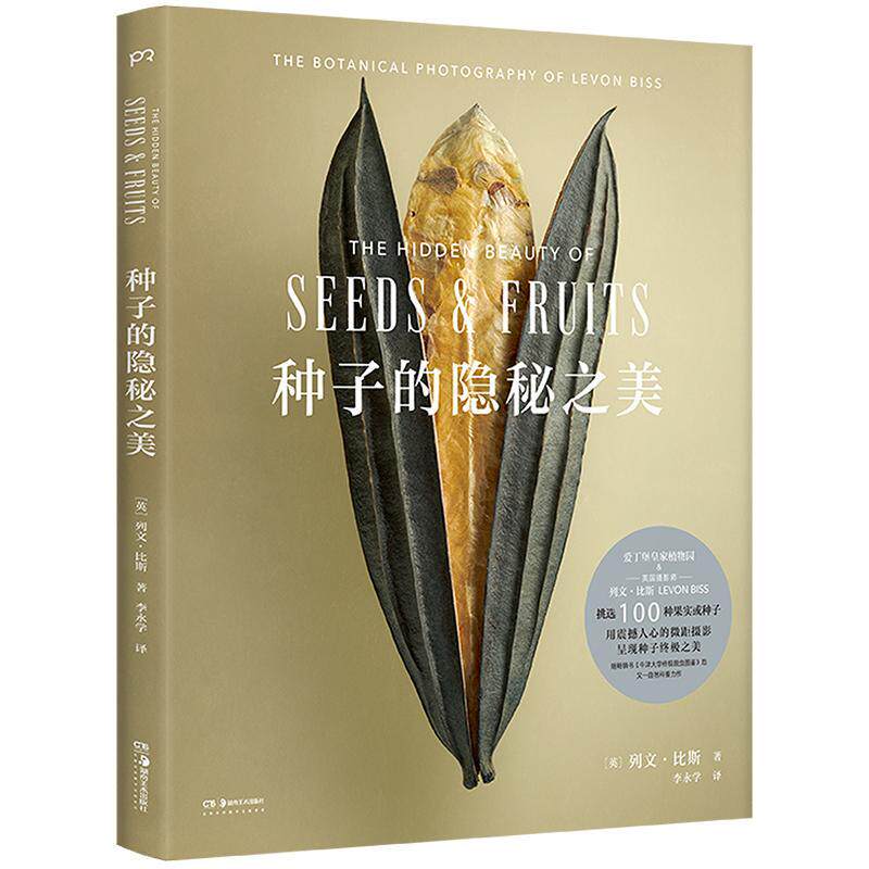 种子的隐秘之美列文·比斯 艺术书籍