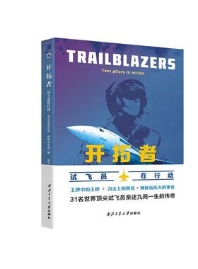 开拓者:试飞员在行动:test pilots in action  工业技术书籍