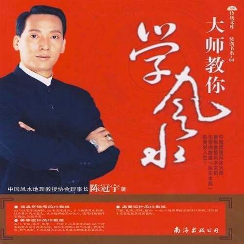 大师教你学风水陈冠宇  娱乐时尚书籍