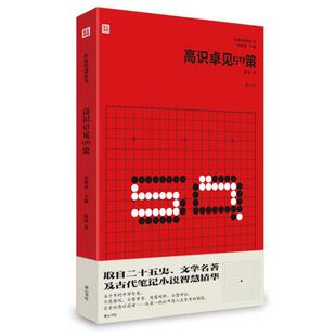 高识卓见59策张南  历史书籍