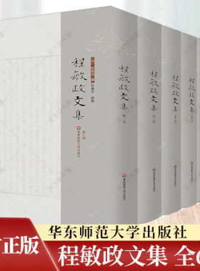 正版包邮 程敏政文集(1-6) 全6册 [明]程敏政 著  历史古籍 文学作品集书籍 华东师范大学出版社