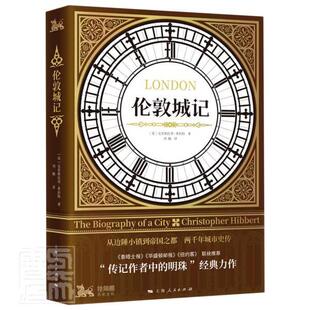 正版包邮 伦敦城记9787208169494 克里斯托弗·希伯特上海人民出版社历史伦敦历史普通大众书籍