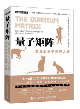 量子矩阵:奇异的量子世界之旅:henry bar's perilous struggle for quantum coherence格申·库里茨基  自然科学书籍