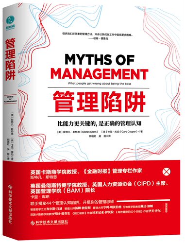 正版包邮 管理陷阱：《能力陷阱》作者激赏 斯特凡·斯特恩卡里·库珀 书店 管理学理论书籍