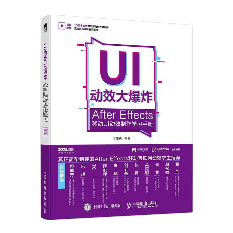 UI动效大爆炸:After Effects移动UI动效制作学习手册(DVD)毕康锐互联网设计师 计算机与网络书籍