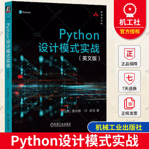Python设计模式实战 英文版 詹姆斯 库珀 可视化 驱动模式 抽象类 多重继承 GUI编程 图形类 数据库 装饰器 迭代器 机械工业出版社