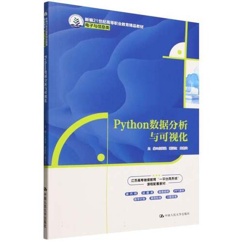 Python数据分析与可视化庄国强  计算机与网络书籍