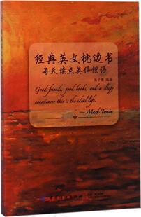 经典英文枕边书：每天读点英语俚语朱子熹  外语书籍