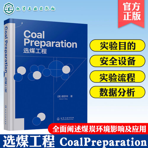 选煤工程 Coal Preparation 全面阐述煤炭的环境影响包括全球变暖及煤炭的应用 煤化工 洗煤工艺 煤工业相关生产 技术人员参考书籍