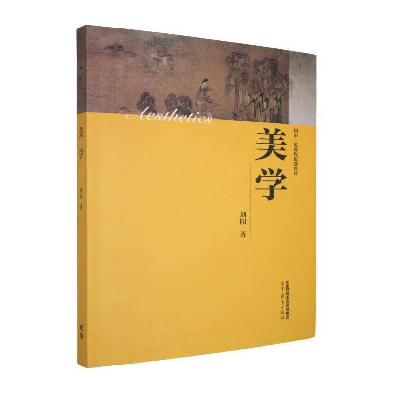 美学刘阳  哲学宗教书籍