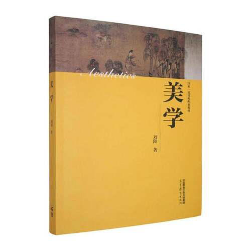美学刘阳  哲学宗教书籍