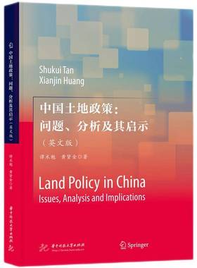 中国土地政策：问题、分析及其启示（英文版）（LAND POLICY IN CHINA：LSSUES, ANALYSIS AND IMPLICATIONS）谭术魁  经济书籍