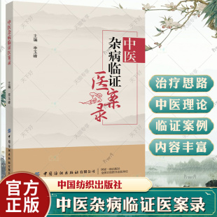 正版 北京中医药大学东直门医院李玉峰临证医案录冠心病心绞痛心力衰竭高血压呼吸系统消化系统等疾病中医治疗 中医杂病临证医案录