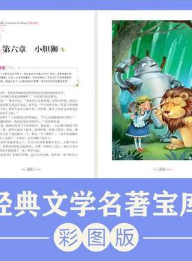 BJHR.彩图版青少版经典文学名著宝库绿野仙踪.20_  儿童读物书籍